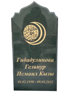 Мусульманские памятники в Новороссийске