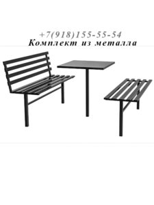 Столы, скамейки