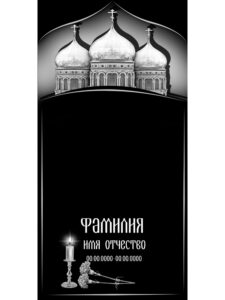 Гравировка на памятник в Новороссийске